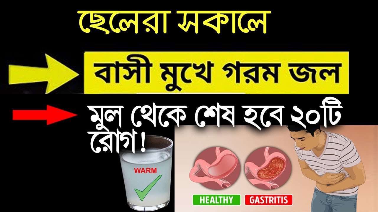 ছেলেরা সকালে বাসী মুখে গরম পানি পান করলে কি ঘটে দেহের অভ্যান্তরে?