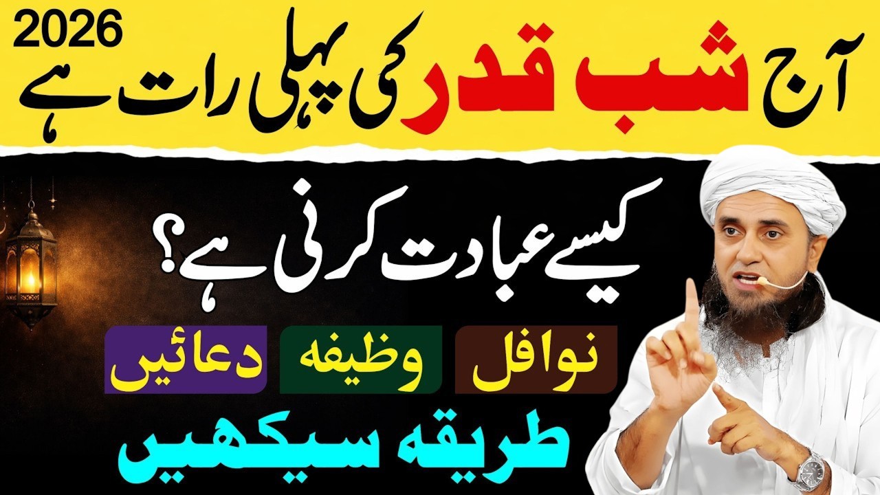 Aaj Shab-e-Qadr Ki Pehli Raat Hai! | Shab-e-Qadr Mein Ibadat Ka Pora Tarika | Mufti Tariq Masood