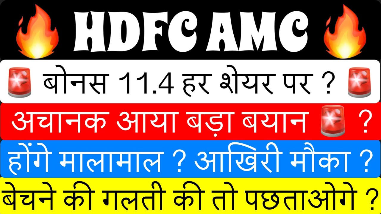 HDFC AMC SHARE LATEST NEWS🚨HDFC AMC Dividend?🚨HDFC AMC SHARE PRICE TARGET TOMORROW🚨HDFC AMC SHARE...