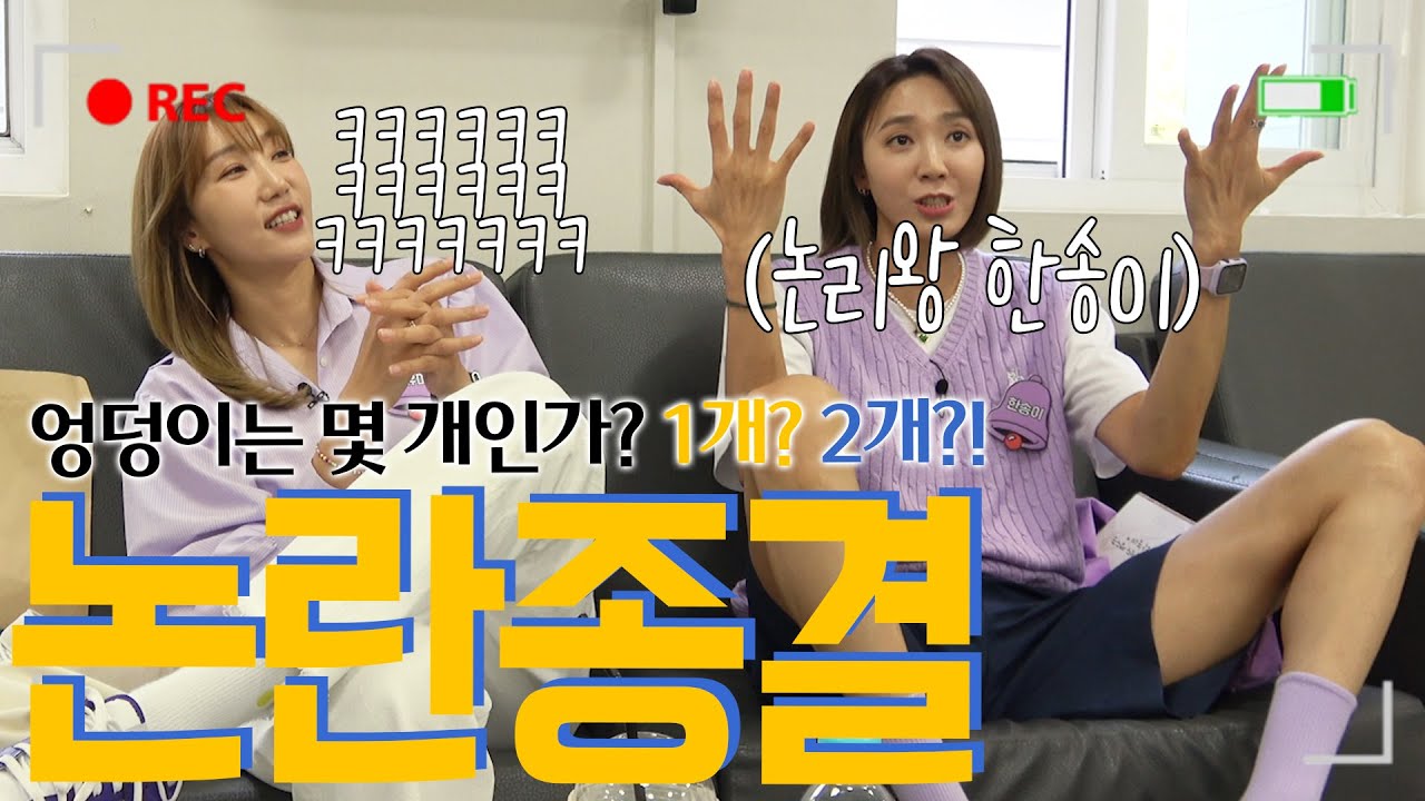 한자매 동반 예능 출연 나들이★자매X형제가 만나면 어떻게 될까?ㅣ골빈벨:오답의 왕 많관부!