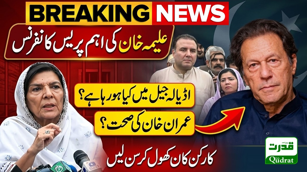 Aleema Khan Press Conference Outside Adiala Jail | 