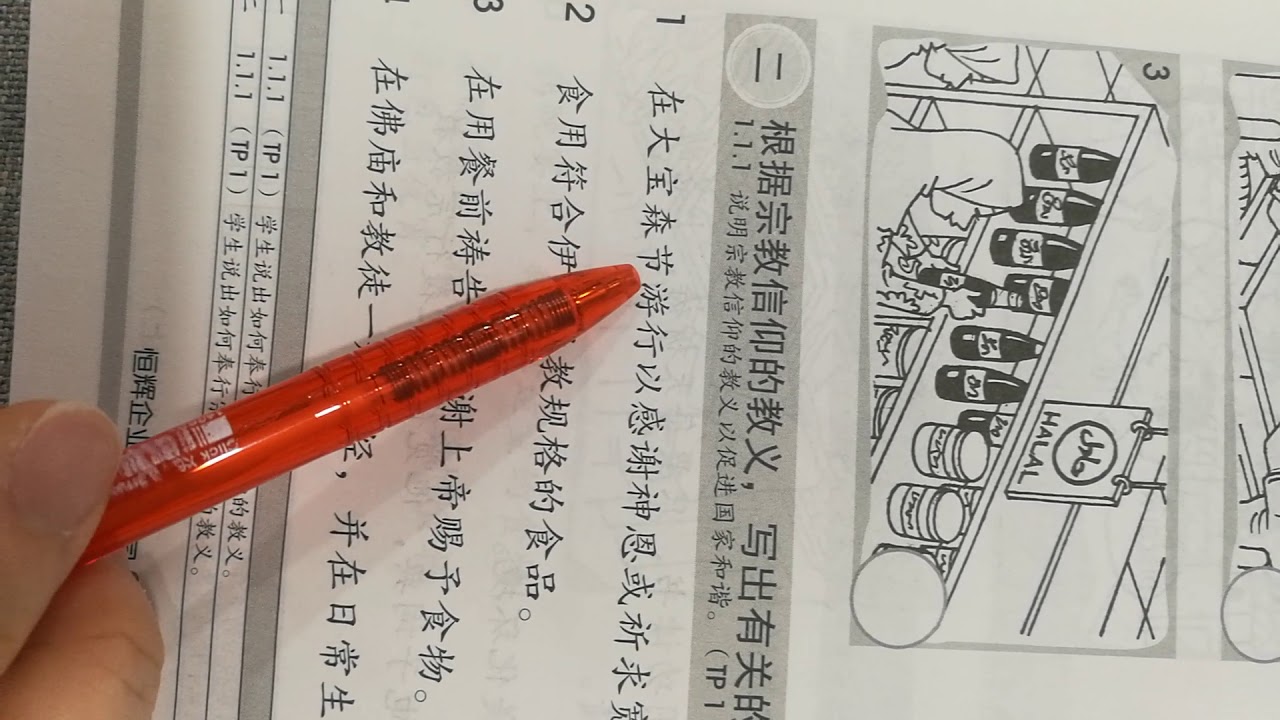 齐来遵守宗教教义Latihan
