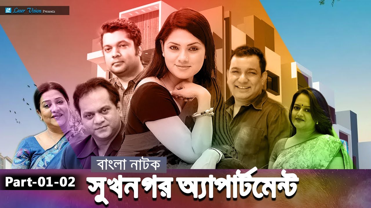 Shukhnogor Apartment | Drama Serial | Part - 01- 02 | Tisha, Mir Sabbir, Tauquir Ahmed