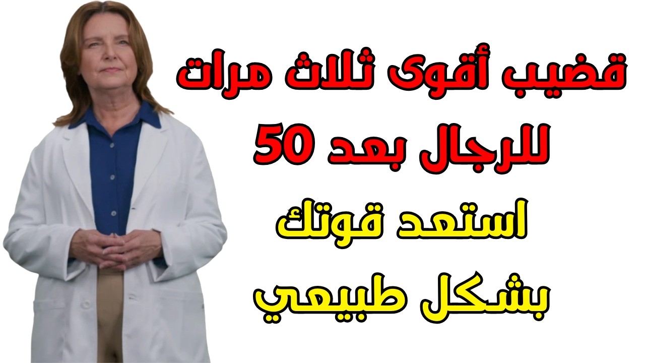 🔥 البورون: المعدن السري الذي يجعل انتصابك أقوى بثلاث مرات!