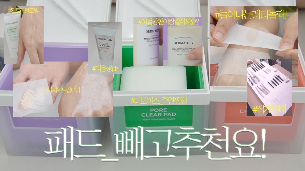 여기..변태같아요😇 인간 더마토리가 진짜 울면서 만든 숨꿀템.zip (남편도 쓰는 여성청결제 ・ 왜 레티날만 쓰세요? ・ 9월 신제품스포 ・ 더보이즈 주연+영훈 찐템) #빼고추천요