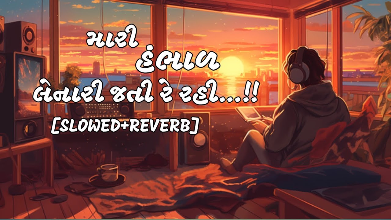 મારી હંભાળ લેનારી જતી રહી || Jignesh Barot (Kaviraj) || Gujarati Lofi Song || SS Lofi ||