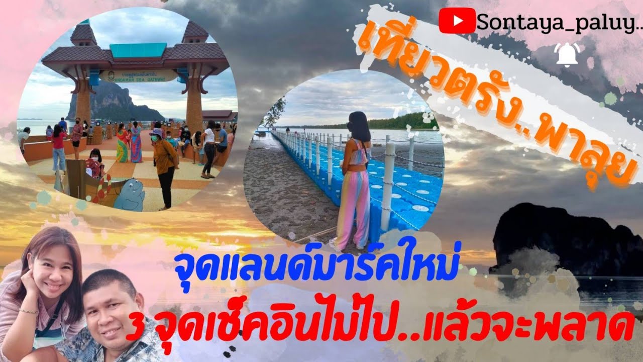 เที่ยวตรัง พาลุย 3จุดเช็คอิน ไม่ไปถือว่าพลาด