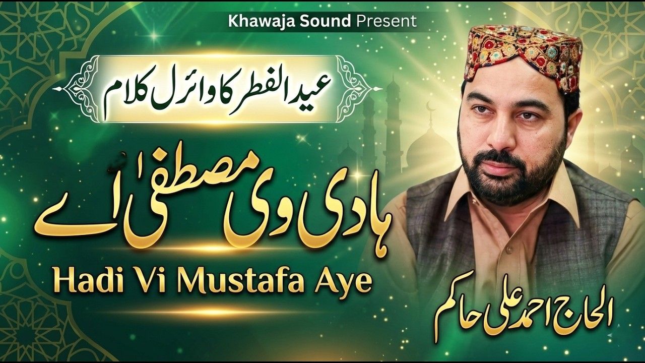 Hadi vi mustafa ay Ahmad Ali Hakim new naat urs qibla alam 2019