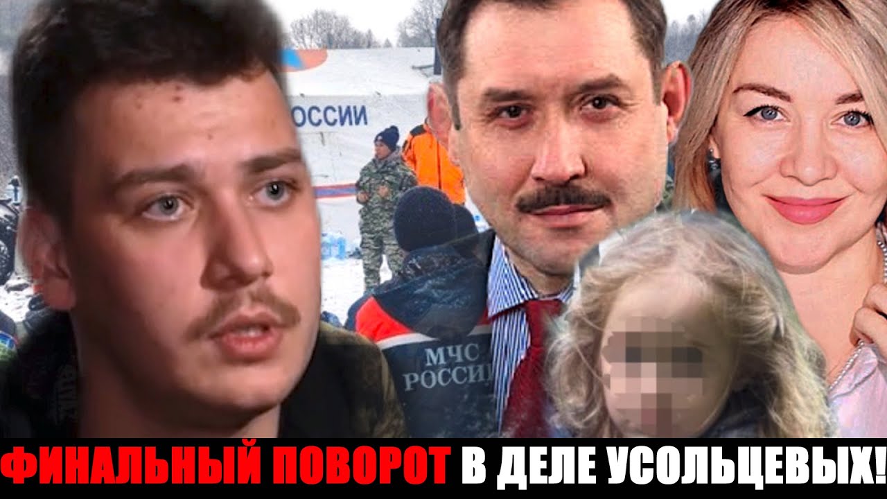 СЫН ЛЖЁТ? Семья Усольцевых могла давно уехать за границу – новые факты шокируют