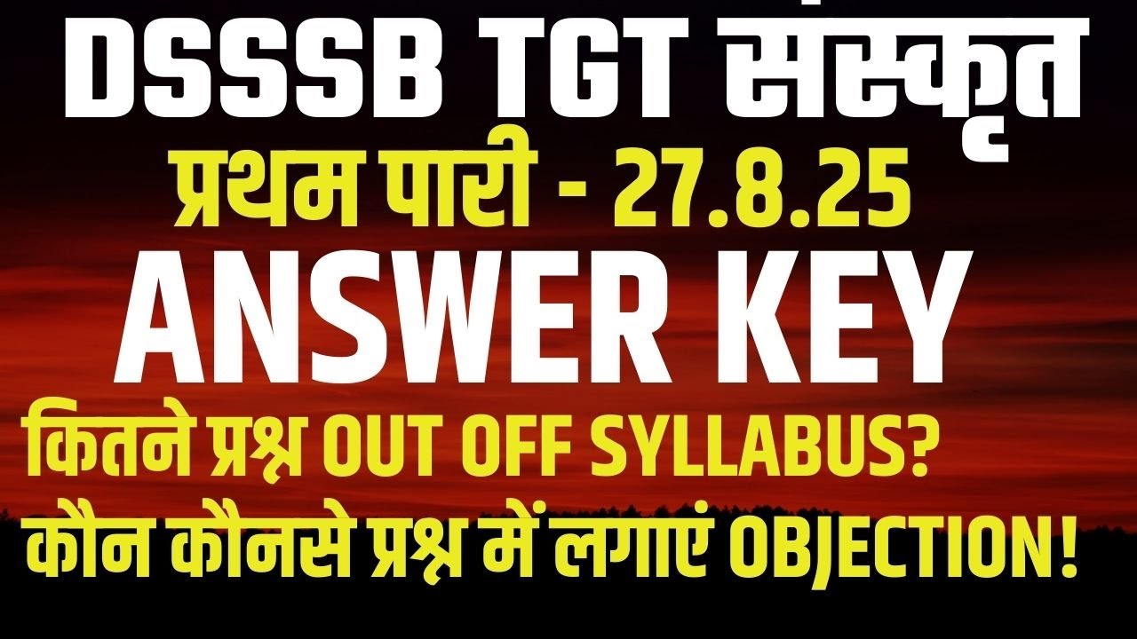 DSSSB TGT संस्कृत 2025 | प्रथम पारी ANSWER KEY | किस पर लगाएं OBJECTION | #dsssbsanskrit
