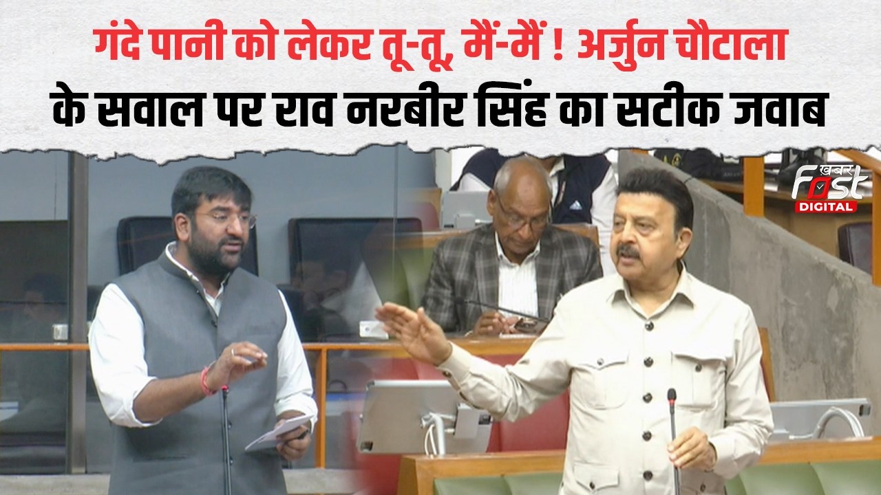 Haryana Budget Session: Arjun Chautala ने उठाया पर्यावरण से जुड़ा बड़ा मुद्दा