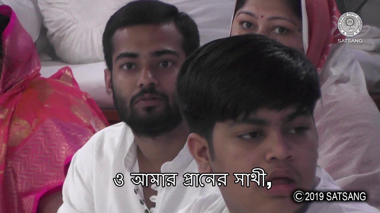 Satsang@ 3rd  Sept 2019 - ও মন মাঝি রে !– O Mana majhi re - with lyrics