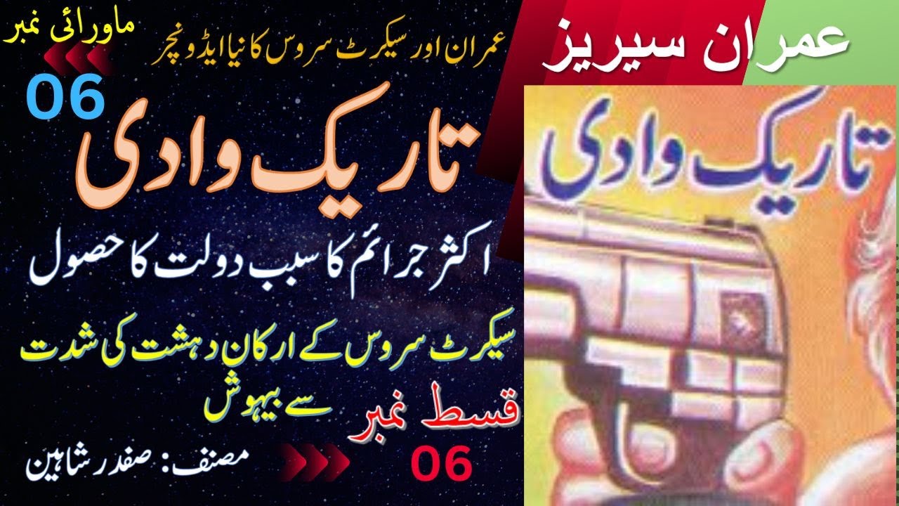Tareek Wadi imran series urdu novel || Epi-06 || Best Novel of Imran Series || prime urdu novel