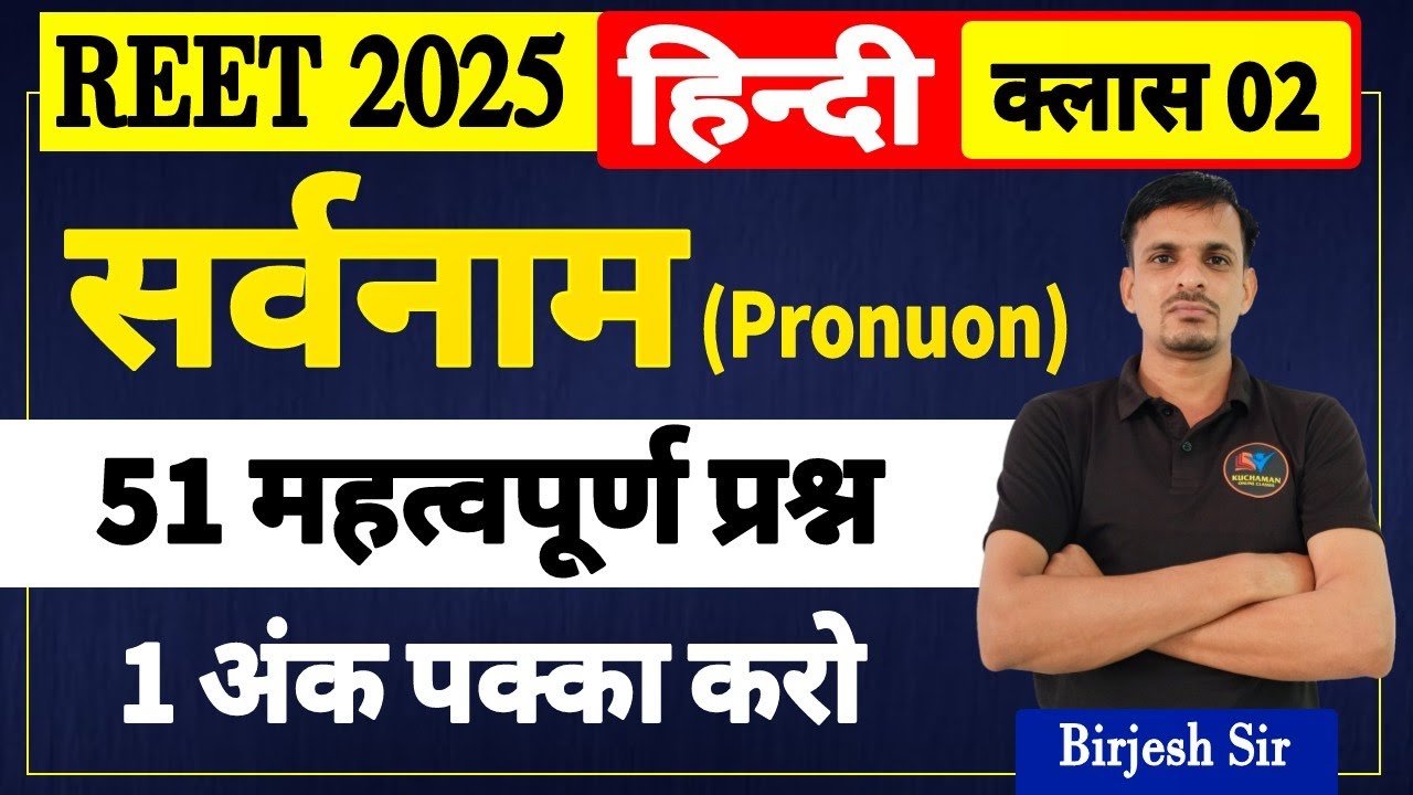 सर्वनाम । हिन्दी व्याकरण सर्वनाम के महत्वपूर्ण प्रश्न । Hindi grammar pronoun questions