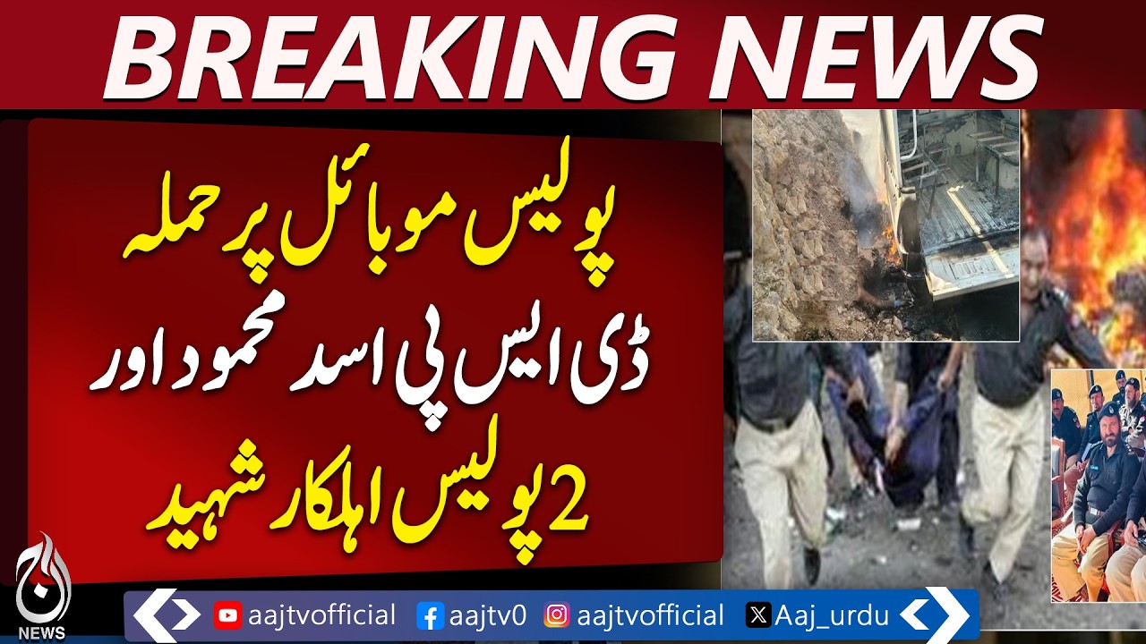 Kohat Police Attack | DSP Asad Mehmood Killed | Security Update - Aaj Pakistan News