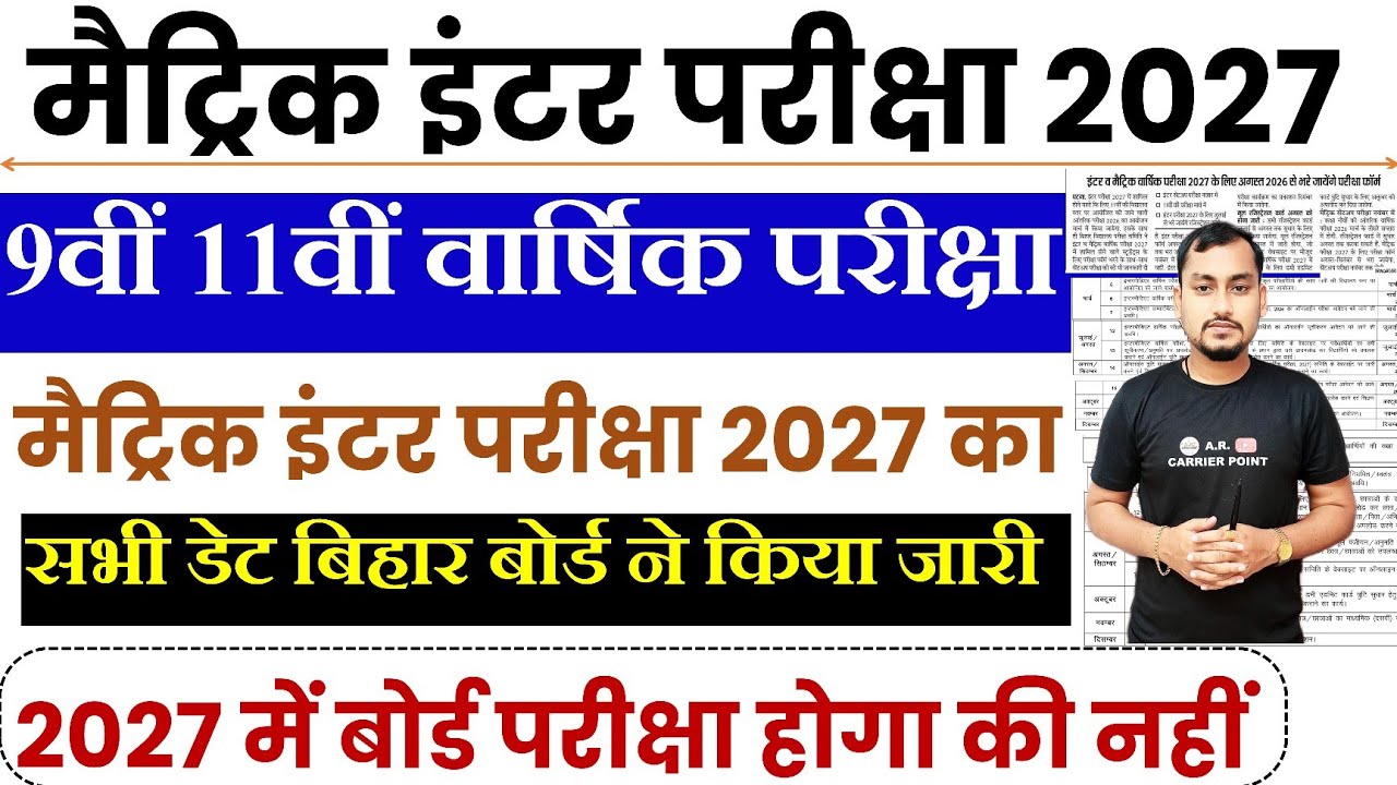 Bihar board matric inter exam 2027 update | Class 9th annual exam 2026 | Class 11th annual exam 2026
