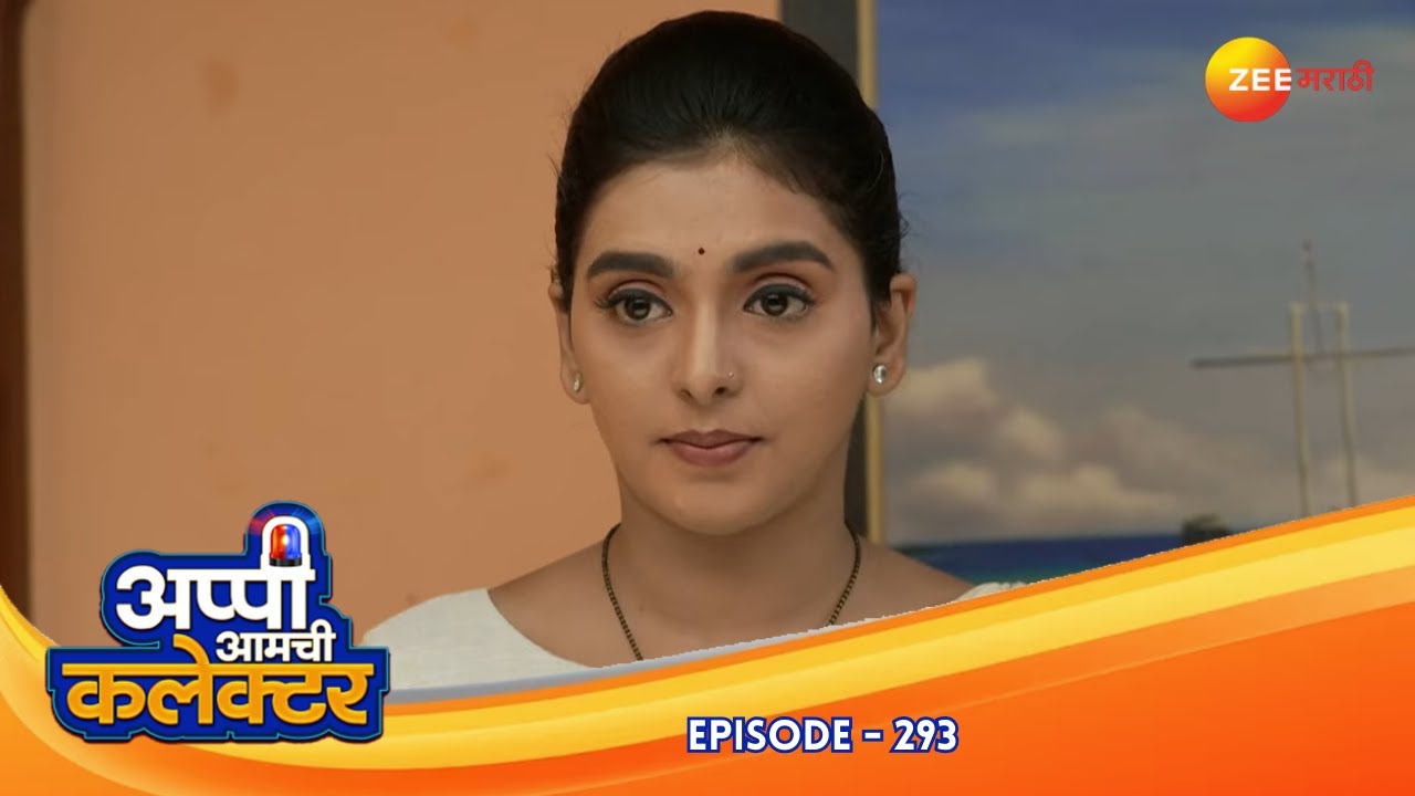 अप्पीचा धक्कादायक उपाय! गावाच्या मुली सुरक्षित! | Appi Amchi Collector | Full Ep 293 | Zee Marathi