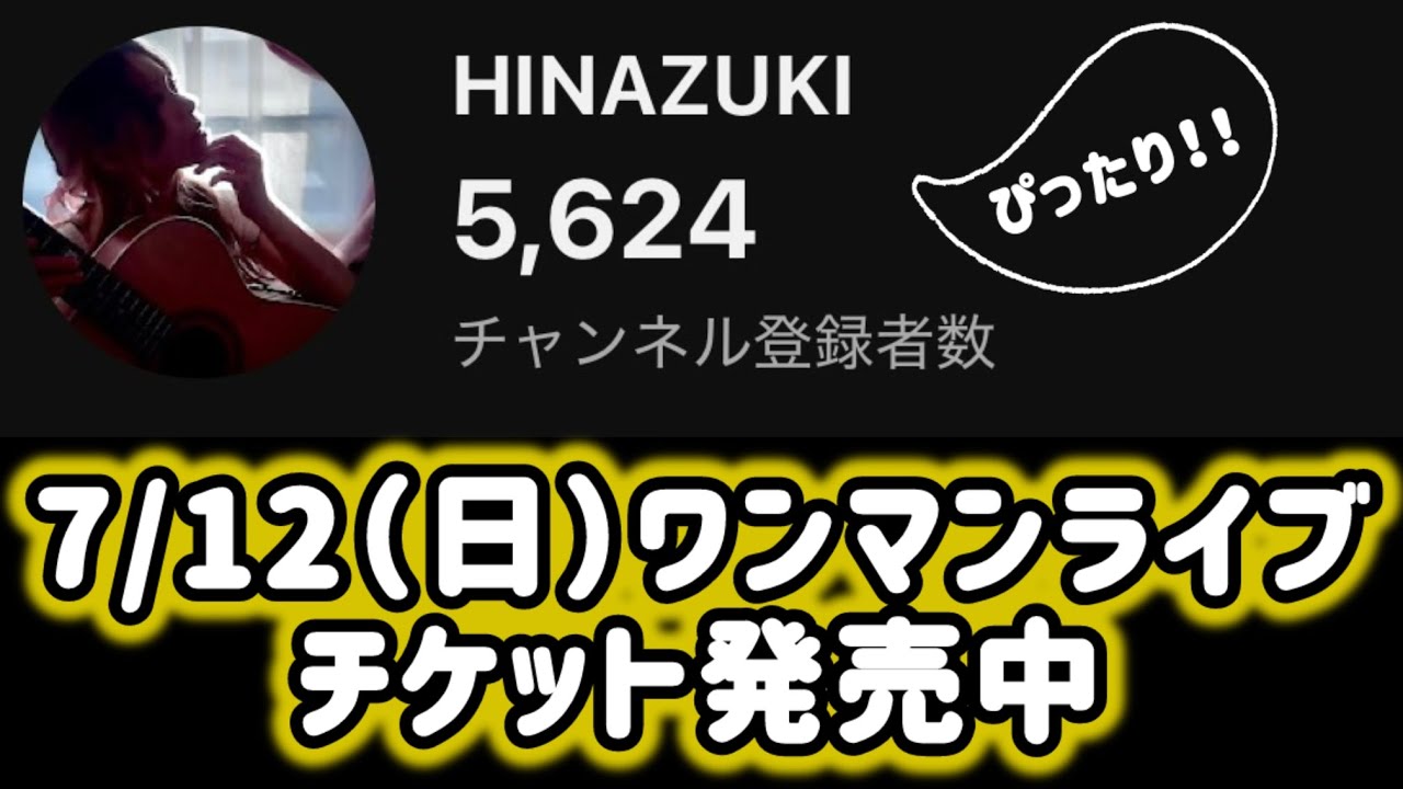 HINAZUKIのお歌