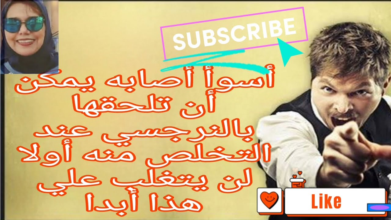 ❌🔴أسوأ أصابه يمكن أن تلحقها بالنرجسي عند التخلص منه أولا ،لن يتغلب علي هذا أبدا