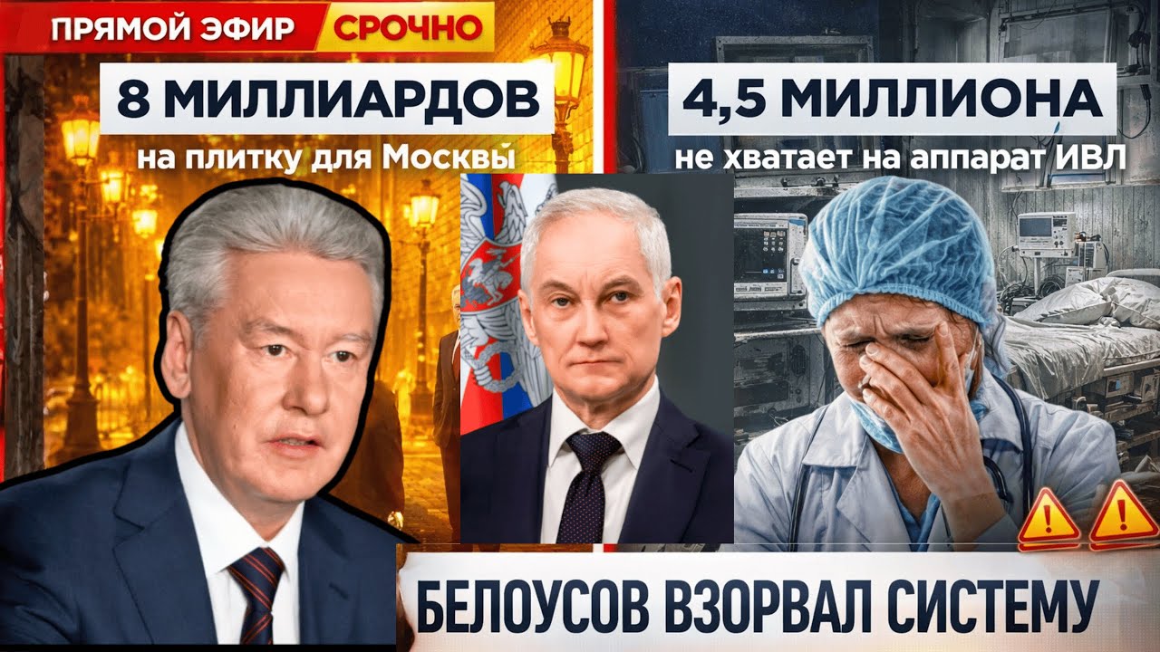 БЕЛОУСОВ ПОСТАВИЛ СОБЯНИНА К СТЕНКЕ! МОСКВА ОТДАСТ 336 МИЛЛИАРДОВ — РЕГИОНЫ ВОССТАЛИ!