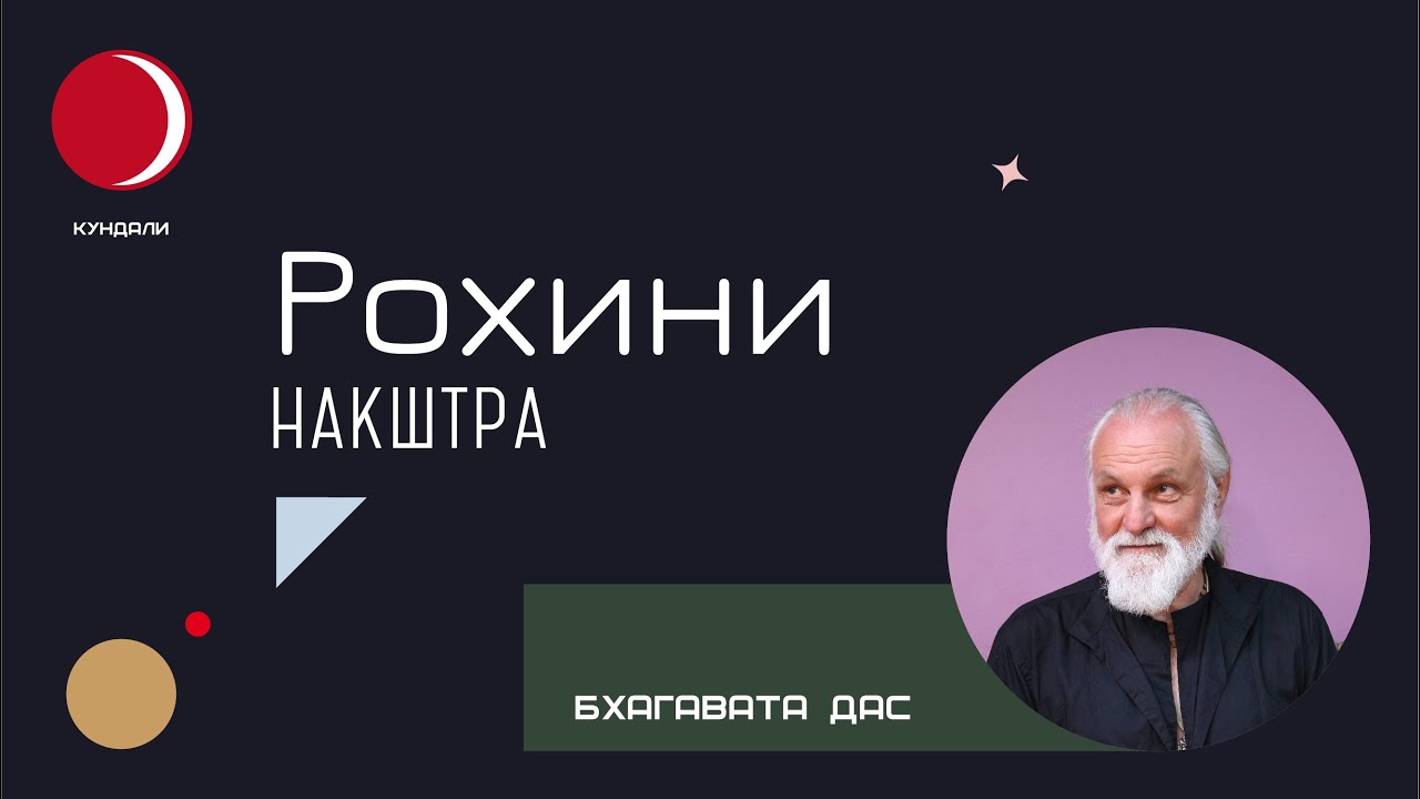 Накшатра Рохини