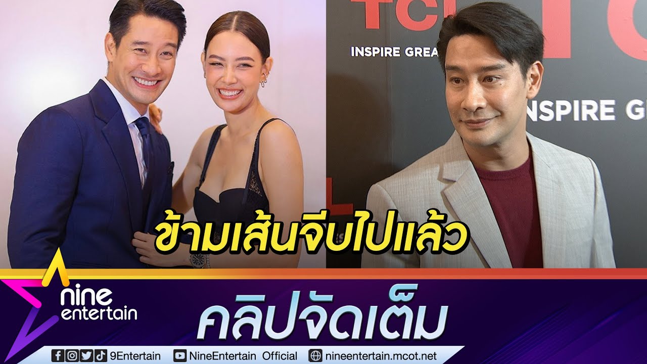 “ป้อง” ชม “แซมมี่” สวย ตอบแล้วมีลุ้นคู่จิ้นเป็นคู่จริงไหม?(คลิปจัดเต็ม)