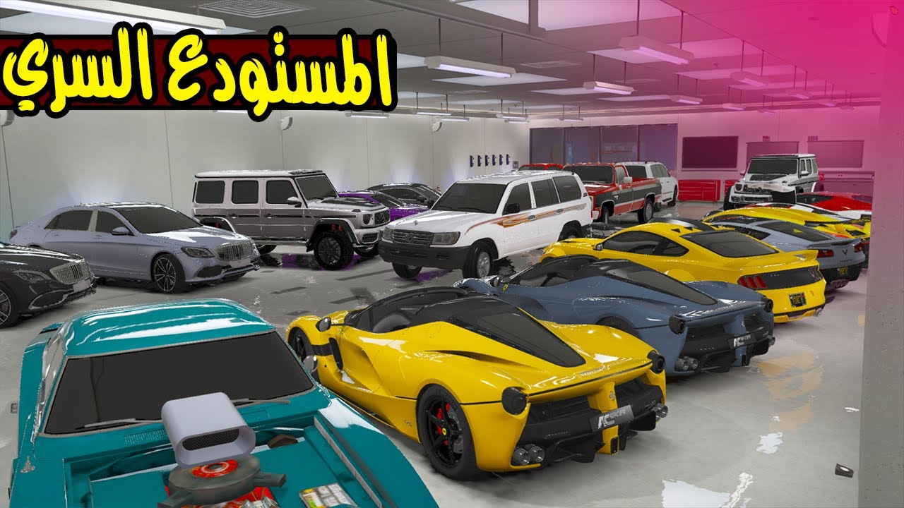 الاب البخيل #1 مستودع ابوي السري 😲 !! | GTA 5