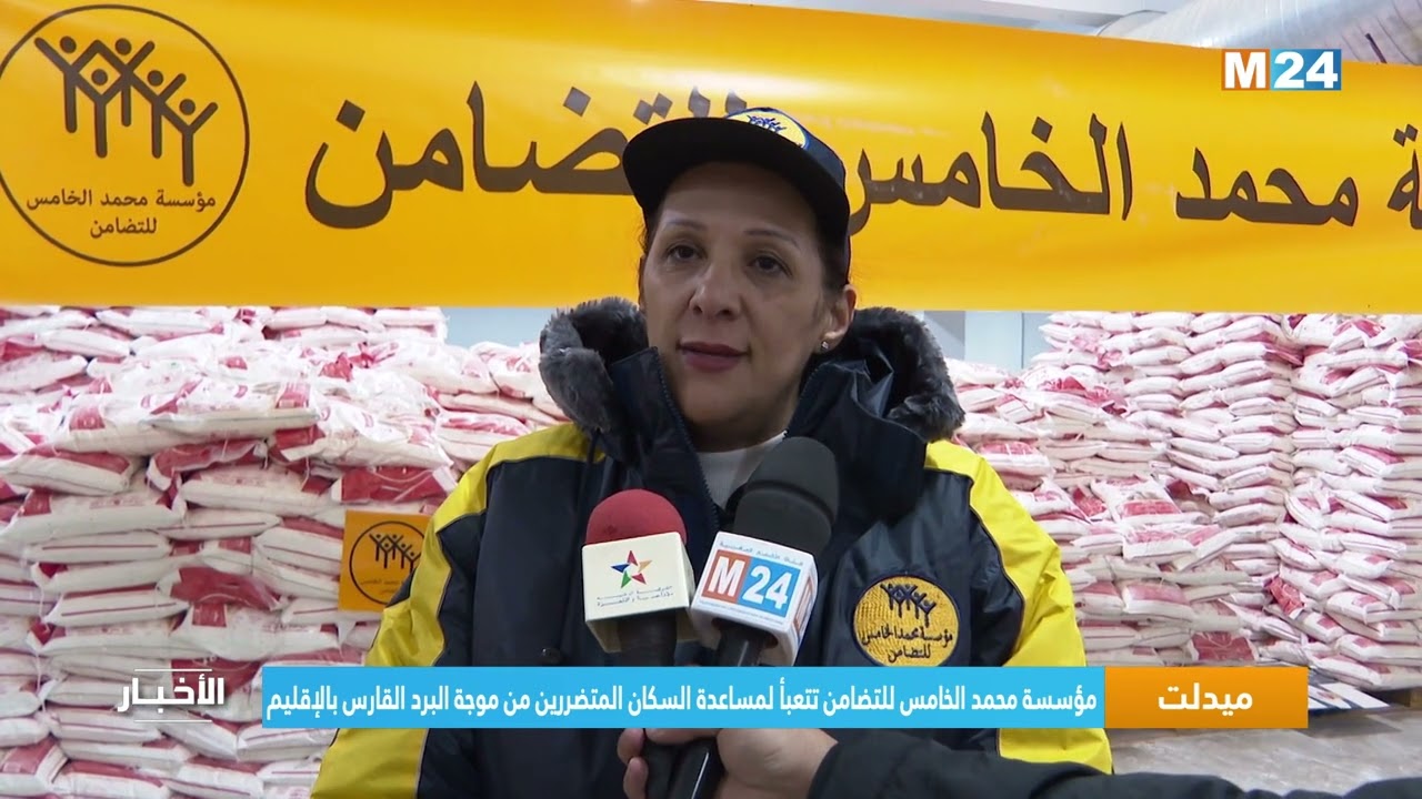 ميدلت.. مؤسسة محمد الخامس للتضامن تتعبأ لمساعدة السكان المتضررين من موجة البرد القارس بالإقليم