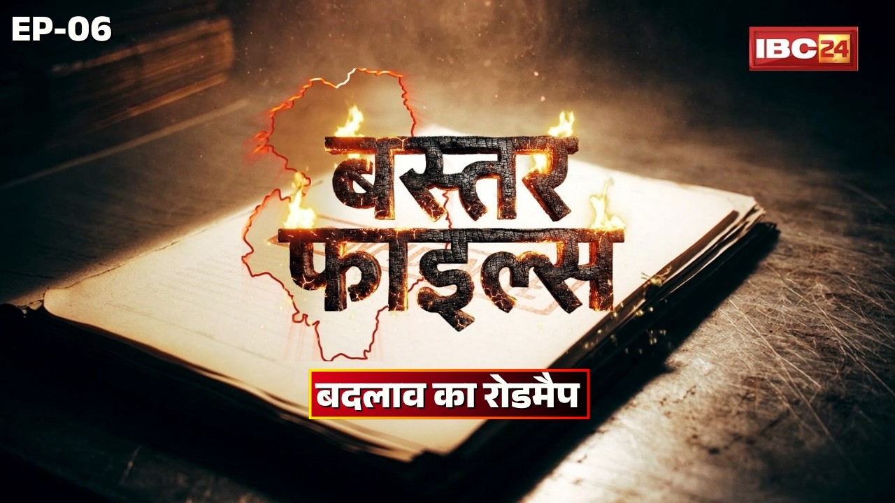 Bastar Files Ep-06: What will the roadmap for a 'new Bastar' look like after the 'Naxal violence'...