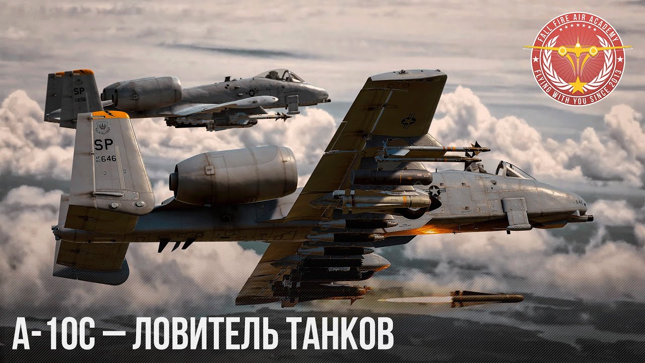A-10C &ndash; TANK CATCHER in War Thunder