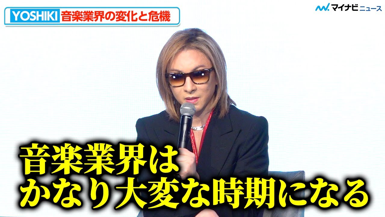 YOSHIKI、AIによる音楽業界の変化と危機を予測「音楽業界かなり大変な時期に…」　YOSHIKI緊急記者会見