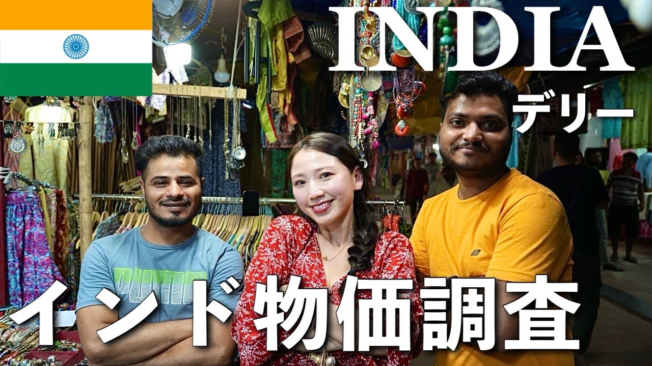 【インド】デリーの市場でカモにされまくる.... ITCマウリア インド ホテル