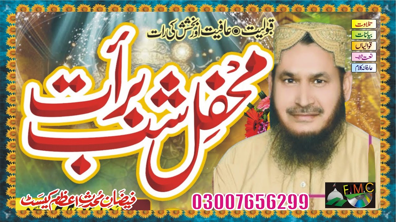 Shab e Barat - Seerat Un Nabi Sallallah O Alaihe Wasallim - Allma Ghulam Mustafa Shakar MNOORJAMAL