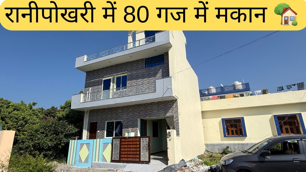 मकान बिकाऊ ऋषिकेश रानीपोखरी || near from Ranipokhri  market || Sanjay Rawat || Pahadi Dreamer 