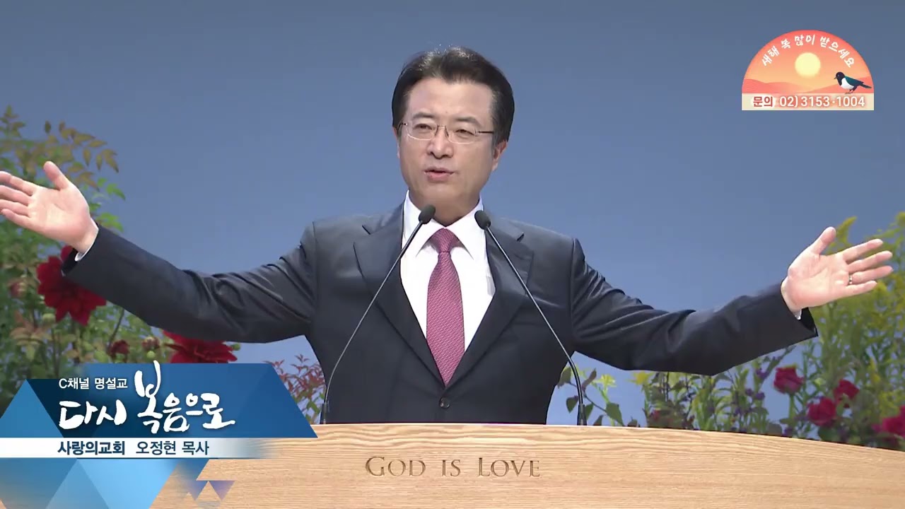 C채널 명설교 다시 복음으로 - 사랑의교회 오정현 목사 54회 교회여, 생명의 문을 활짝 열라