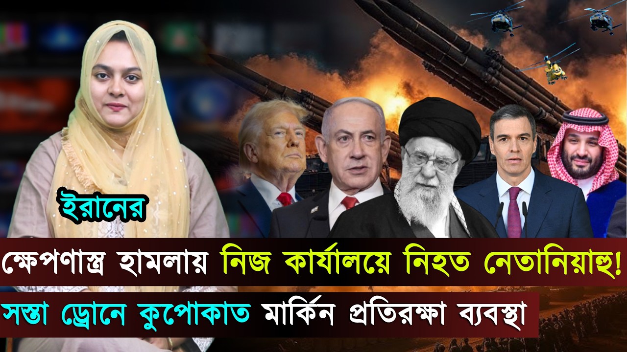 দুপুরের বিশ্ব (০৩-০৩-২৬) সর্বশেষ আন্তর্জাতিক খবর | International News Bangla | Jago TV