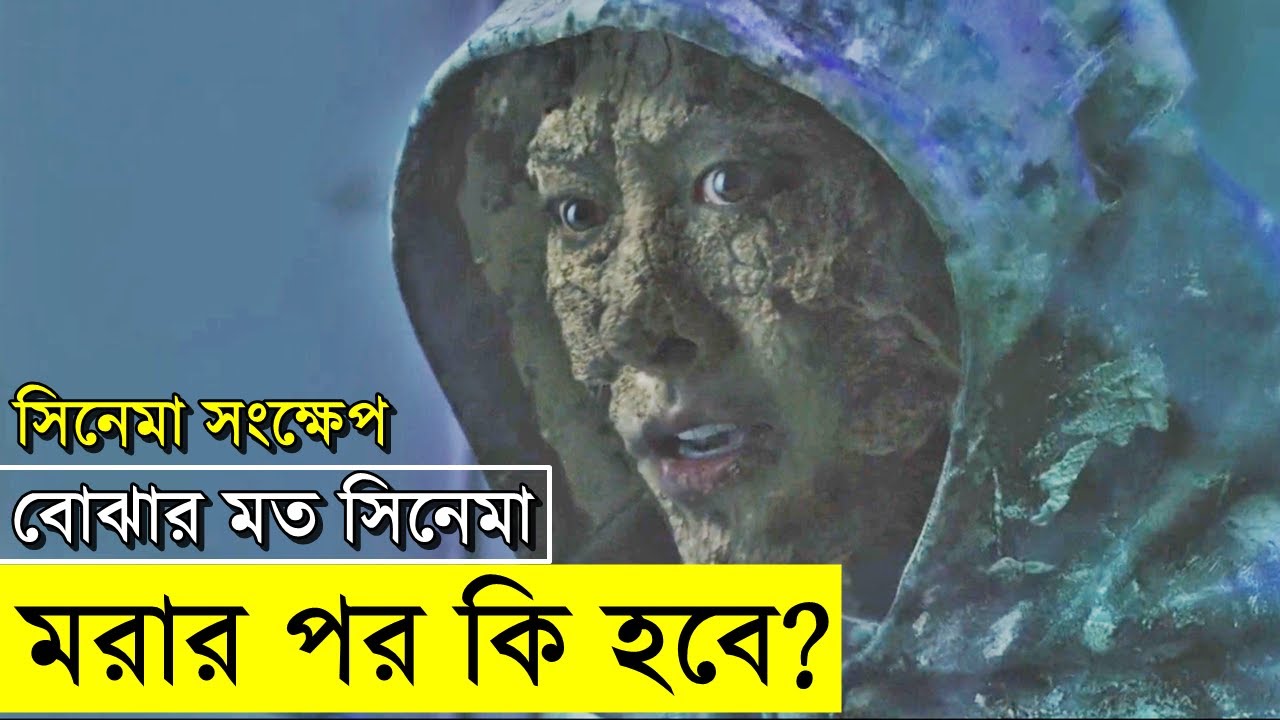 Korean Movie Along with the Gods: The Two Worlds Movie explanation In Bangla Movie review In Bangla