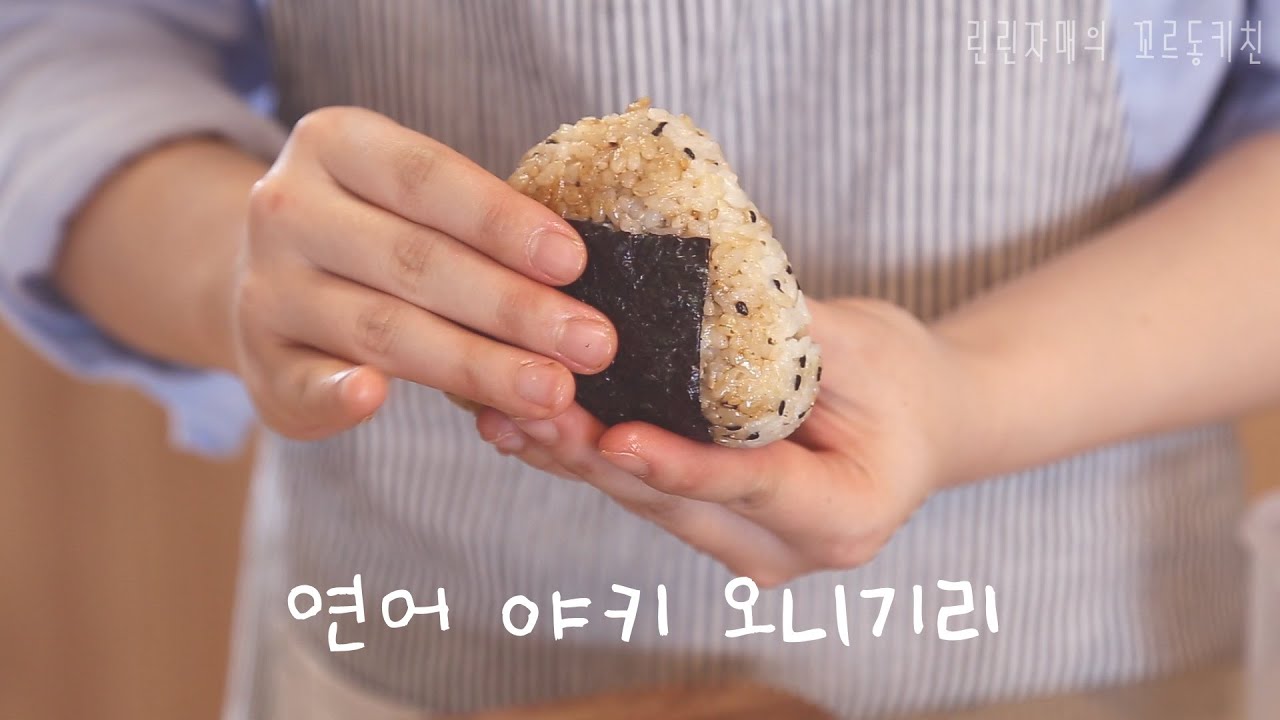 연어 야키 오니기리 만들기/연어주먹밥/삼각김밥 먹방/오니기리레시피/햄프씨드/심야식당/일식/구운주먹밥/통조림연어/요리영상