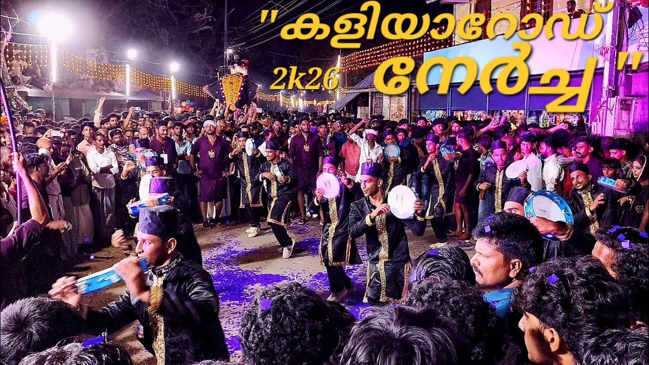  കാളിയാറോഡ് നേർച്ച-2026 | Kaliyaroad Nercha 2026 #Kaliyaroad #Nercha