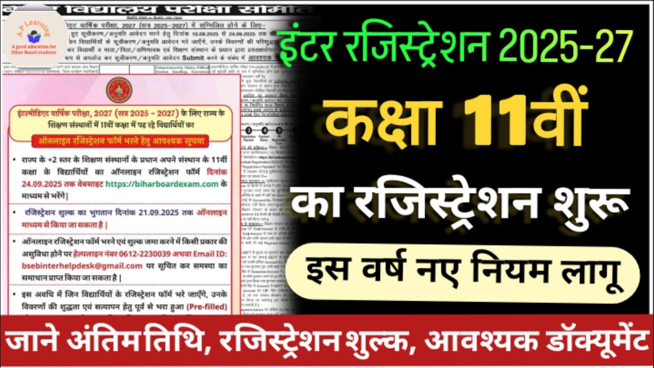 Bihar board class 11 registration 2025 | कक्षा 11वीं का रजिस्ट्रेशन शुरू @aplearningyt #trending 