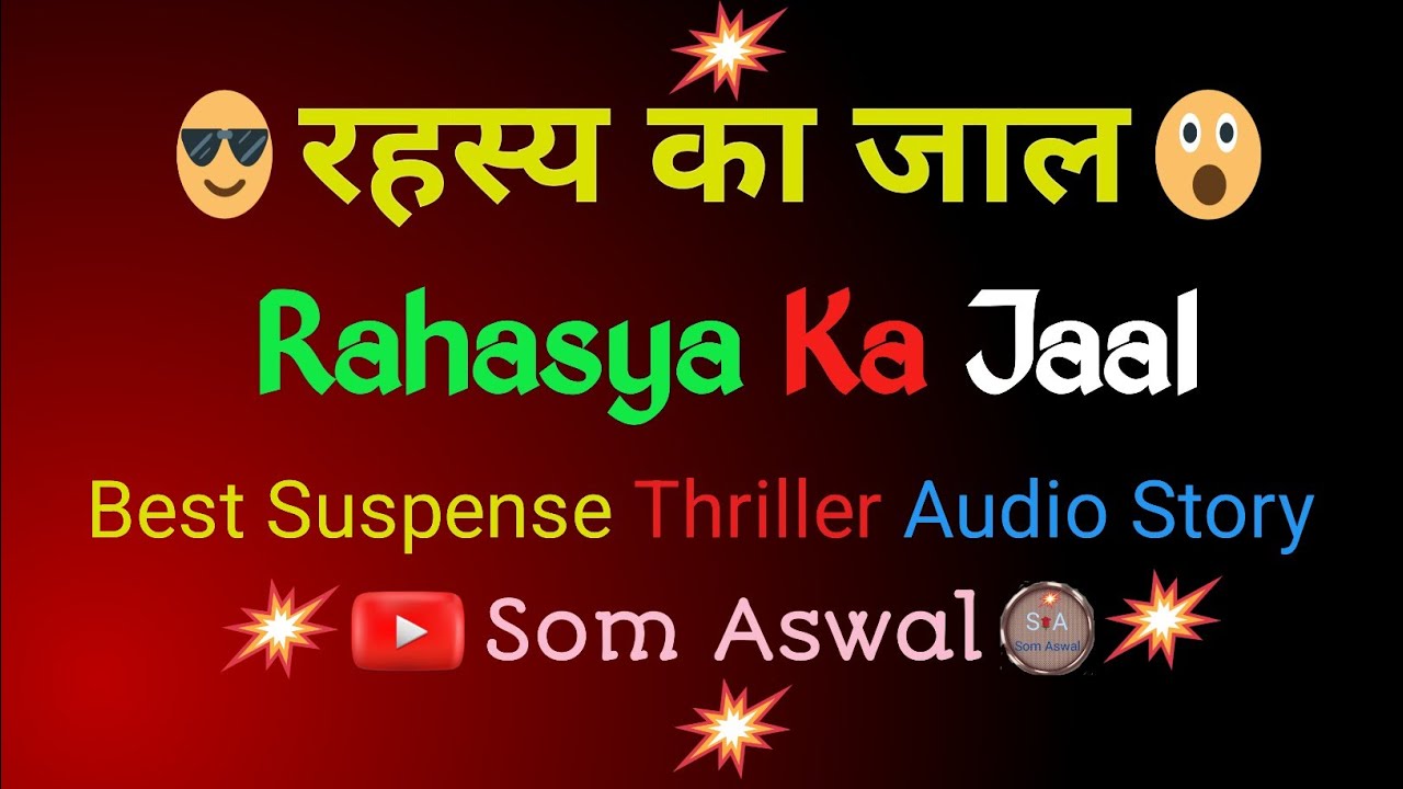 रहस्य का जाल । Rahasya Ka Jaal । Best Suspense Thriller Audio Story । Som Aswal 