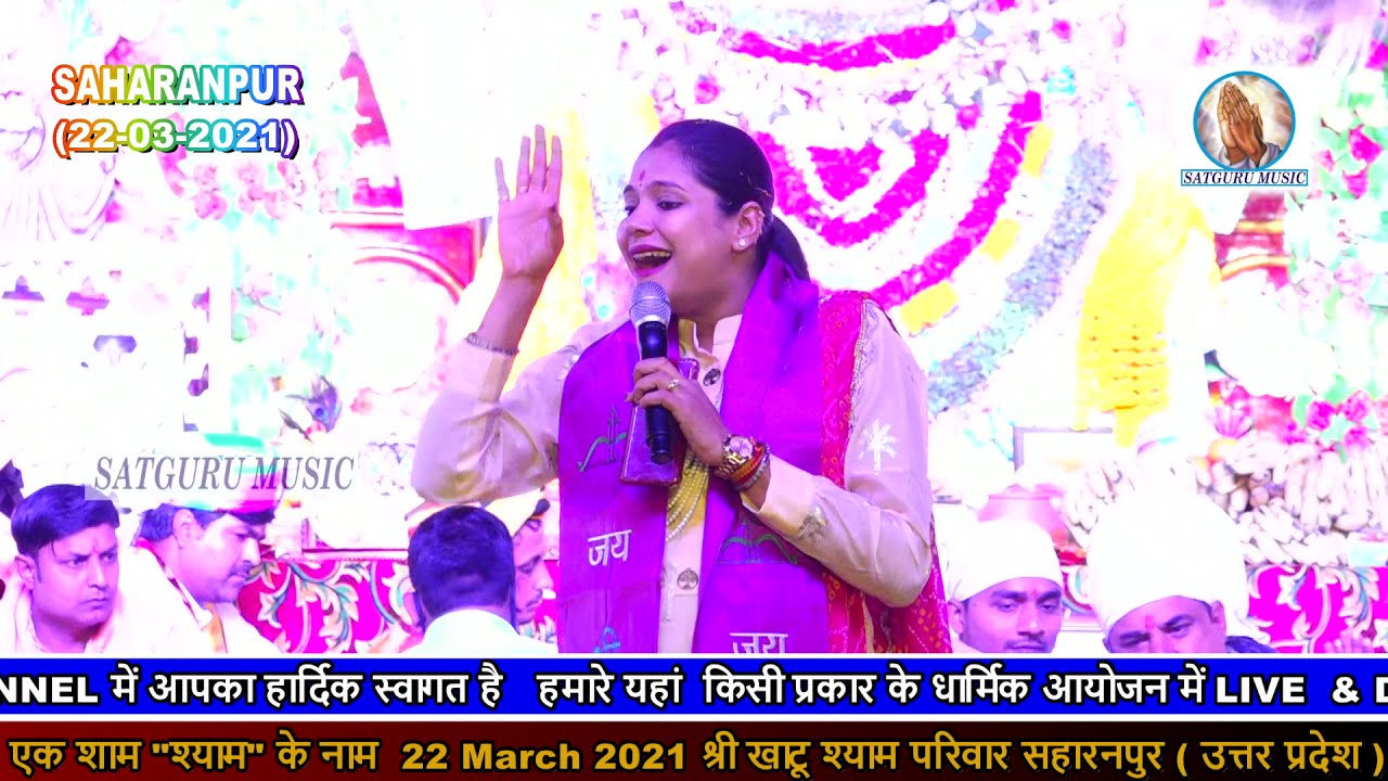 श्याम बाबा का श्रंगार मन भावे ~ Reshmi Sharma Ji ~ SATGURU MUSIC !