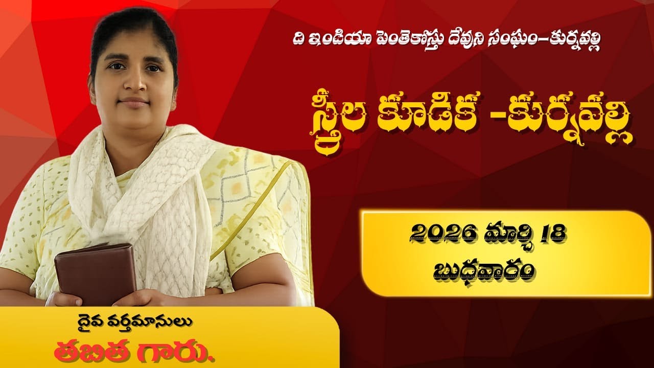 స్త్రీల కూడిక కుర్నవల్లి