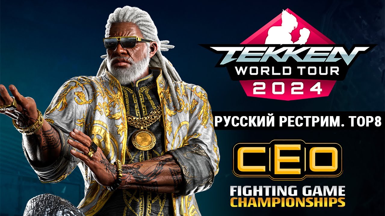 CEO 2024. Tekken 8 TOP8 - Русский Рестрим