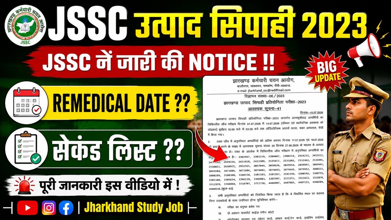 JSSC released a notice!! JSSC Excise Constable Notice! JSSC Excise Constable! #jssc_notice #jhark...