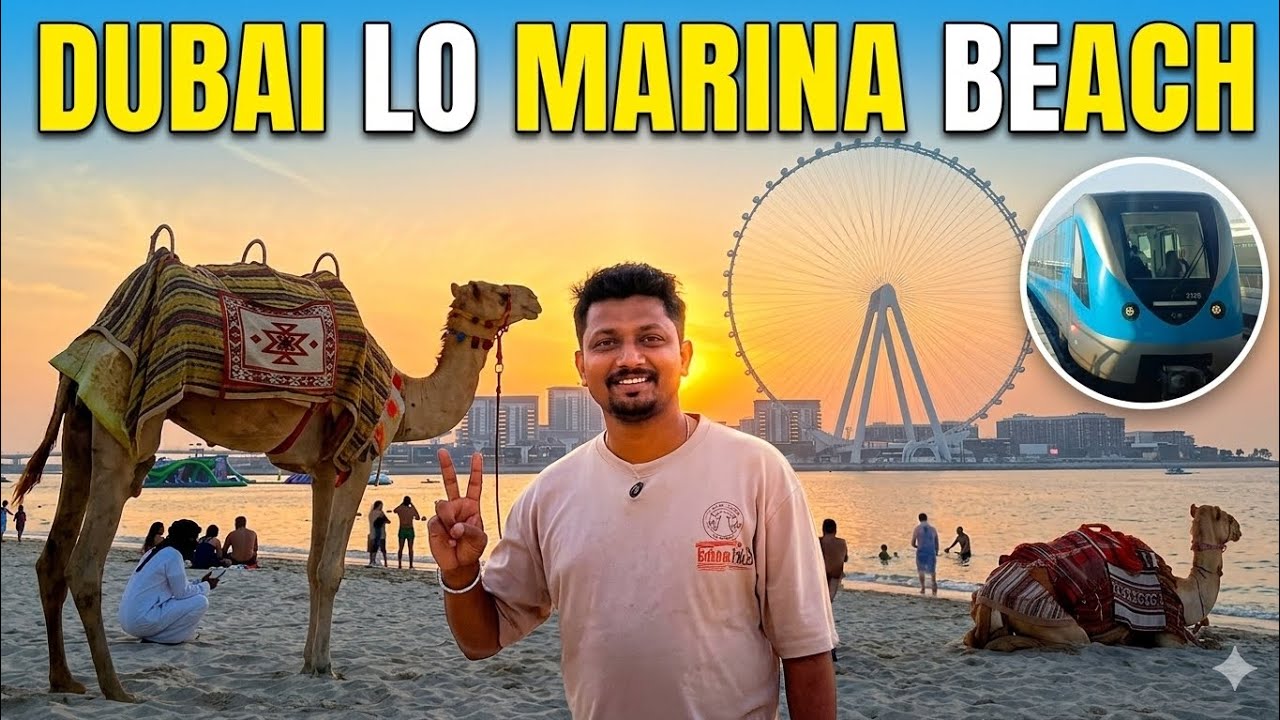 దుబాయి 🇦🇪 లో Marina beach 🏝️ #dubai #travel #viral  