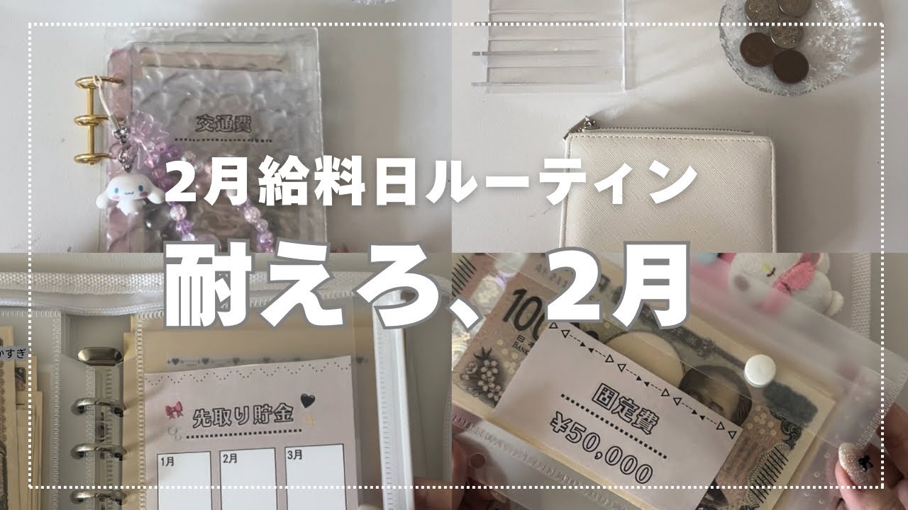  【家計管理】2月給料日仕分け｜収入減＆出費多めのやりくり