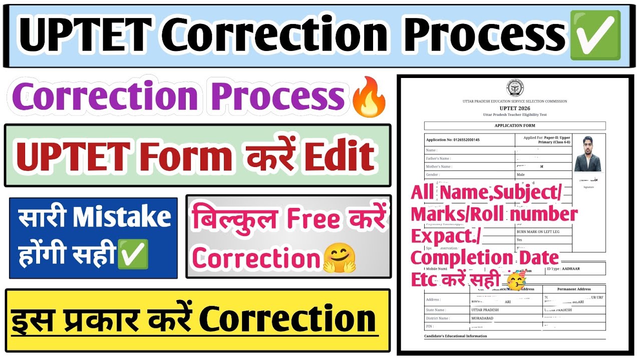 UPTET correction kaise kare | UPTET otr correction kaise kare | UPTET correction process 2026