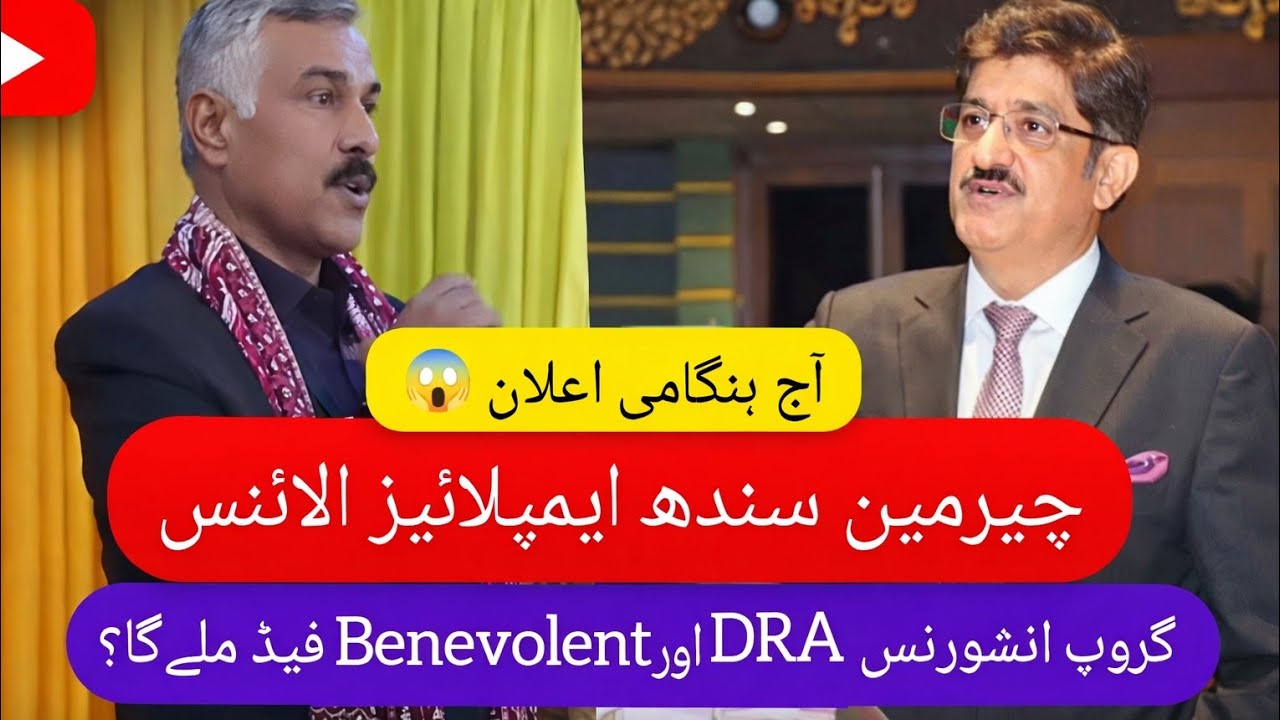 Big News 😱 Sindh employees alliance DRA, pension reforms, group insurance - Sindh Govt DRA update