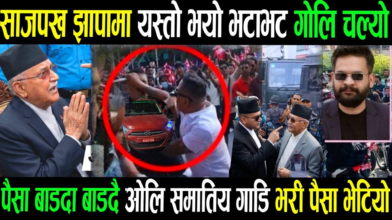 भर्खरै यस्तो भयो Today Nepali News Nepali khabar Rabi lamichhane balen shah kpoli nirbachan2082 News